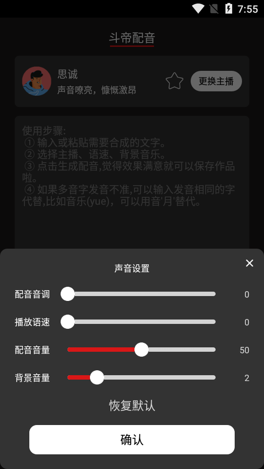 斗帝配音app免费版