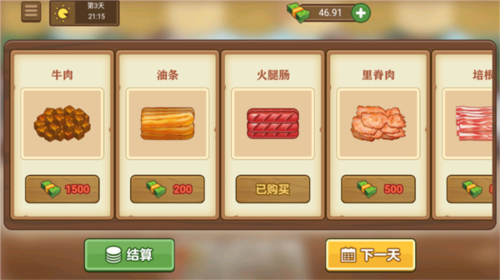 我的煎饼摊无广告版图片6