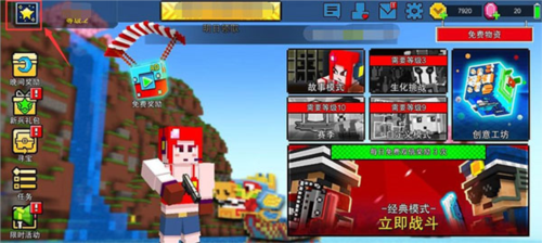 像素射击魅族版怎么导入头像1