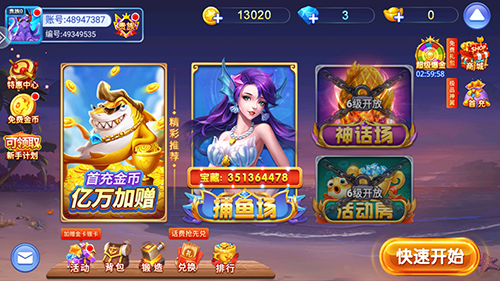 捕鱼传奇狂暴版图片3