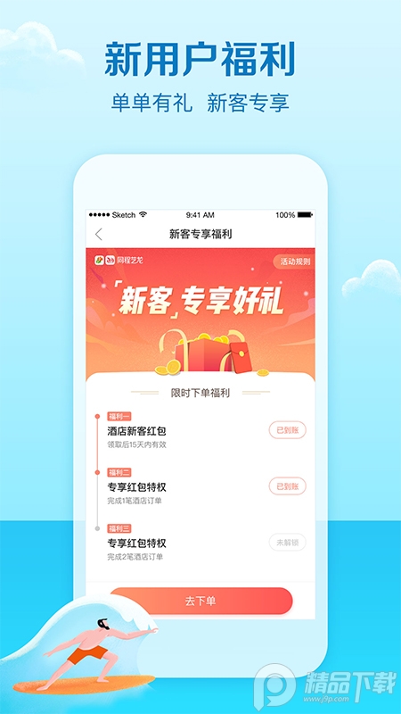 艺龙旅行App手机版