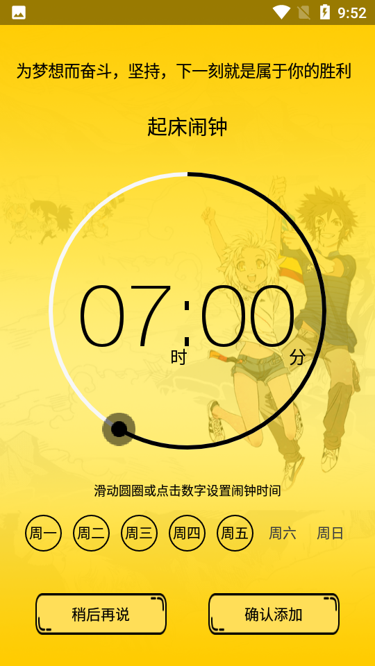 二次元闹钟中文版