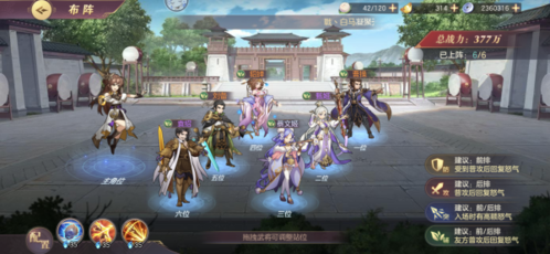 三国志幻想大陆官服阵容搭配攻略4