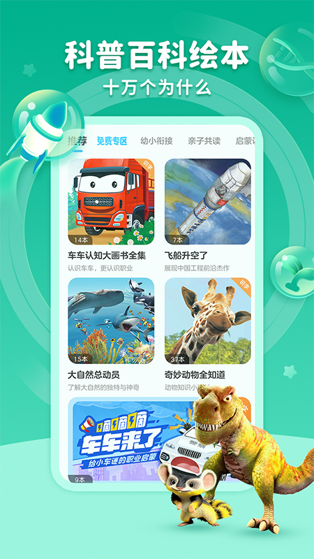 KaDa阅读故事软件