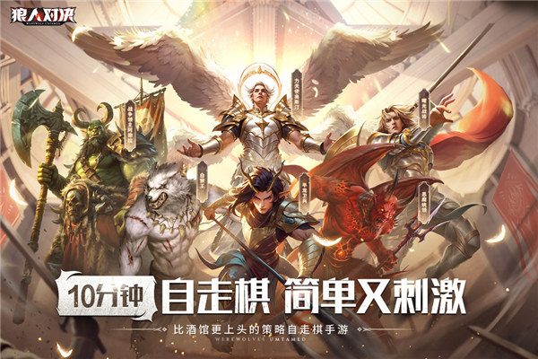 狼人对决百度渠道服