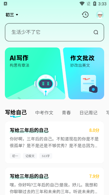 光速写作app官方免费下载