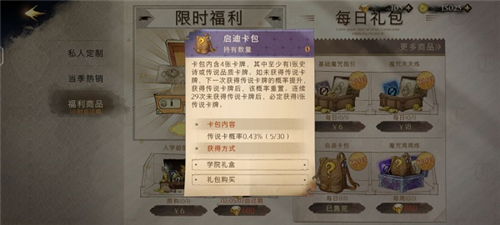 哈利波特魔法觉醒新手攻略7