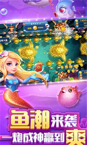 名门捕鱼-原趣游捕鱼