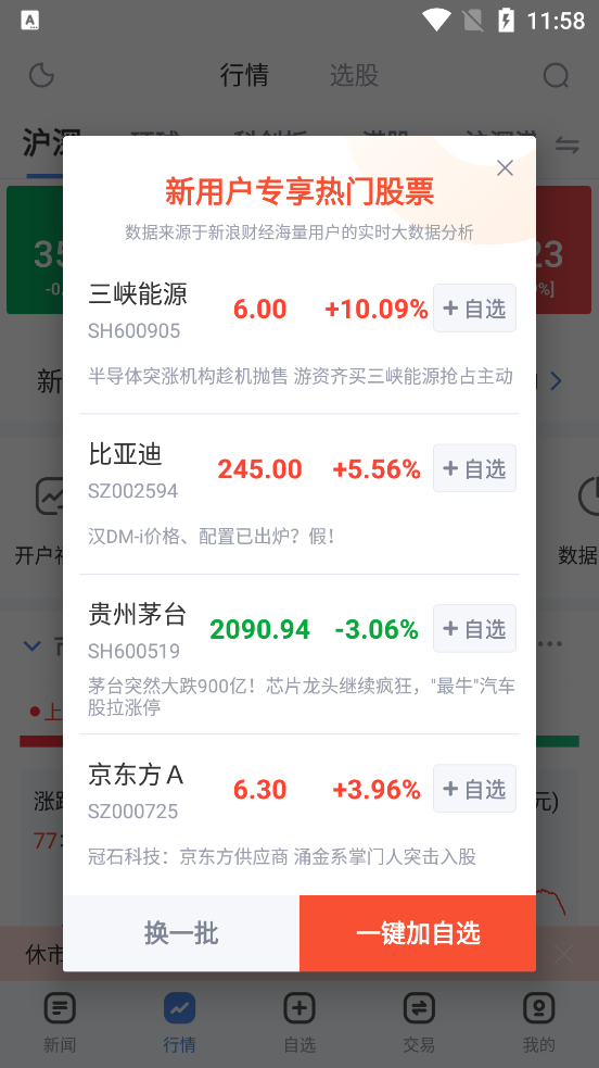 新浪财经app官方客户端