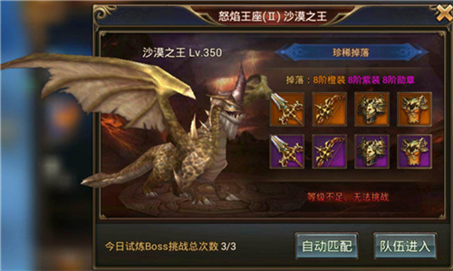 永恒纪元boss攻略4