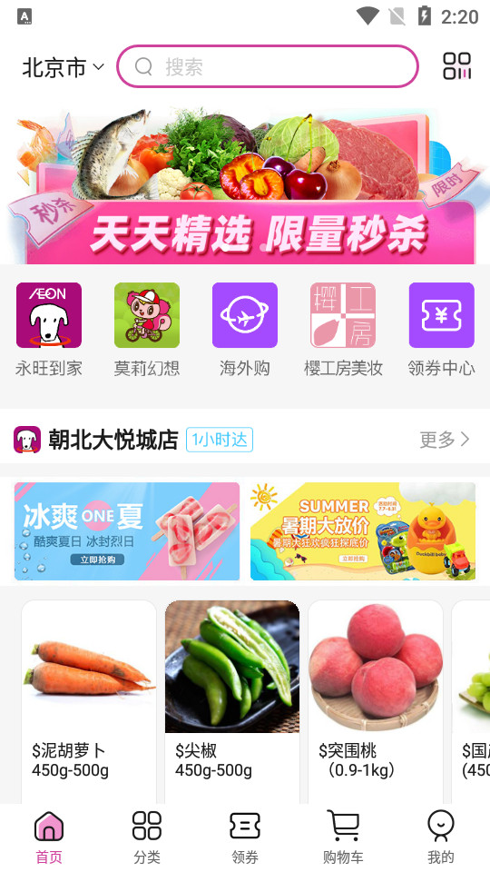 永旺app官方客户端