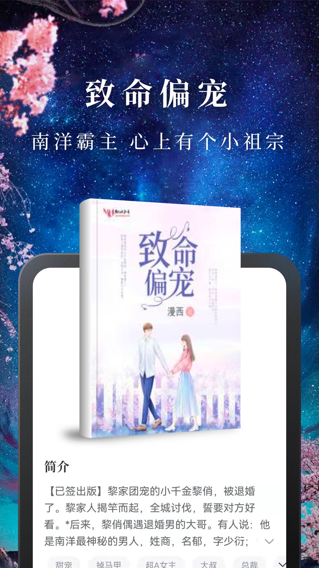 免费淘小说手机版