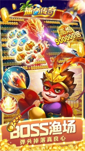 捕鱼传奇话费版图片1