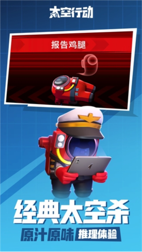 太空行动华为版身份介绍