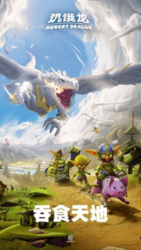 饥饿龙无限金币无限钻石2025版
