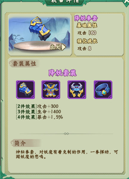 装备攻略配图3