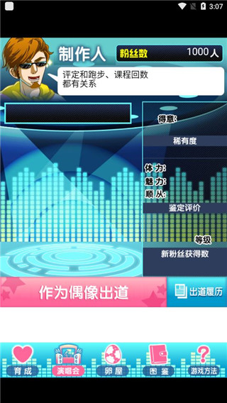 育成偶像之卵游戏