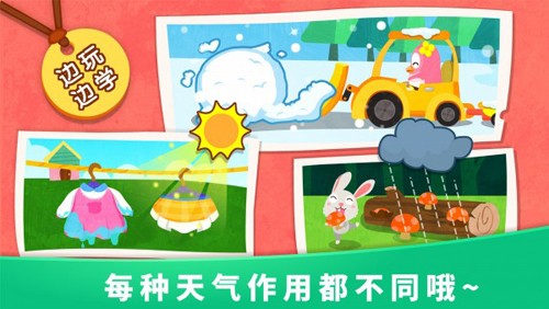 宝宝天气认知最新版