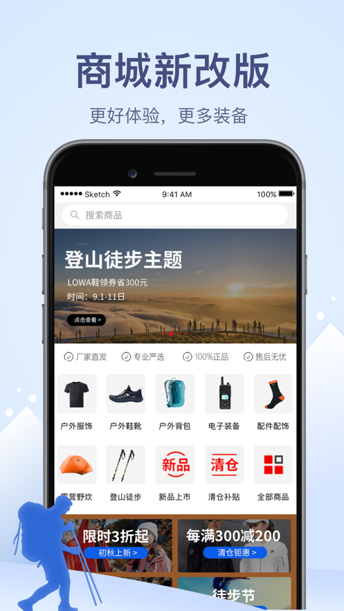 两步路户外助手app最新版