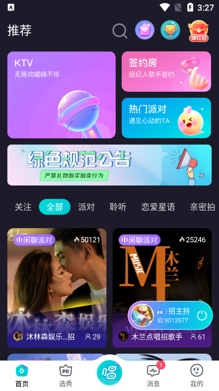 叮当语音app官方版