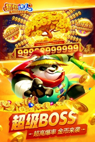 猎鱼达人体验版