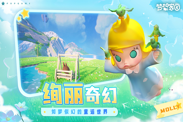 梦想家园中文版