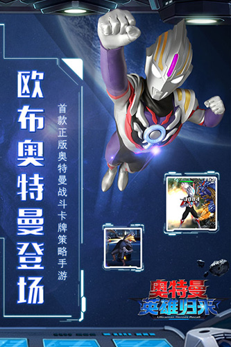 奥特曼英雄归来九游新版