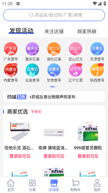 1药城app