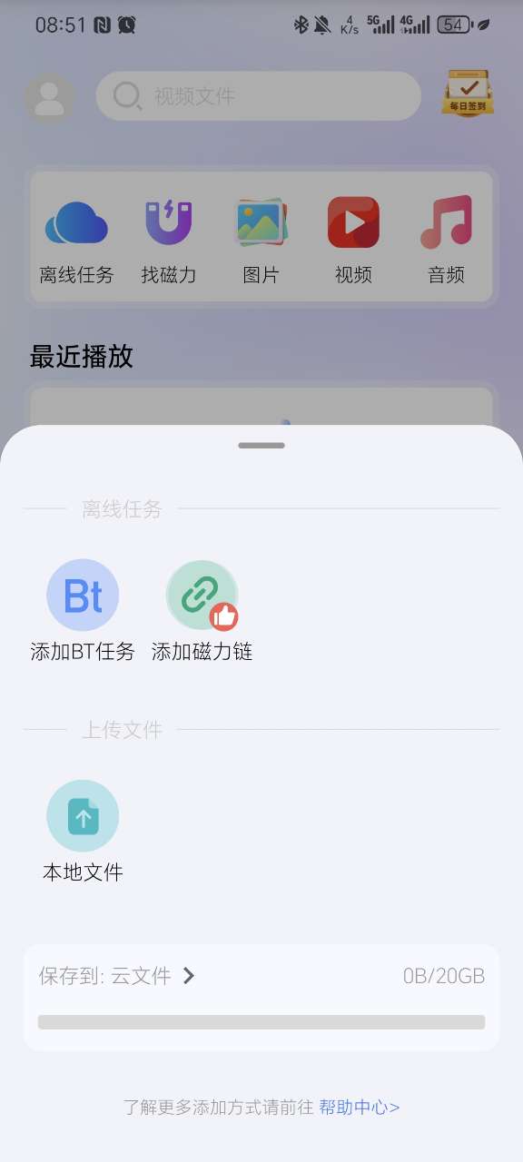 磁力管家新版app免费版
