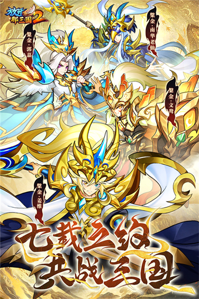 放开那三国2海外版