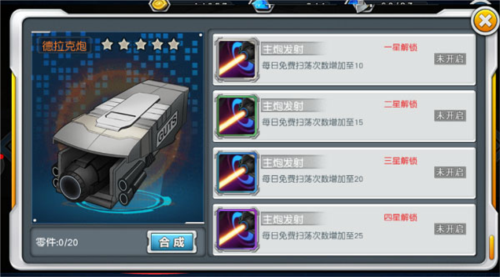 奥特曼英雄归来扫荡功能2