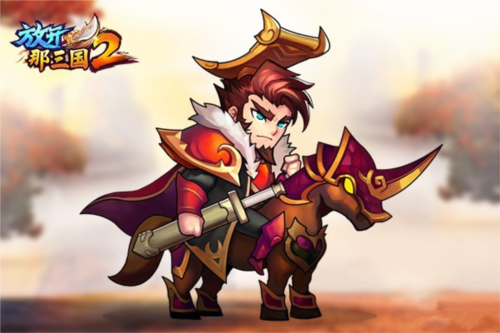 放开那三国2四大主公能力4