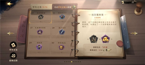 哈利波特魔法觉醒新手攻略2