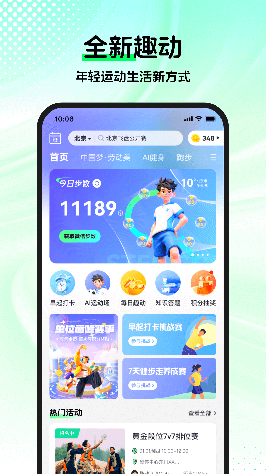 趣动WillGo健身app