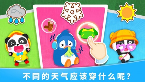 宝宝天气认知最新版