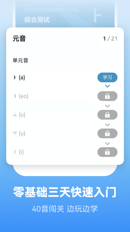 莱特韩语学习背单词app