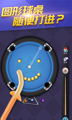 天天台球无广告版