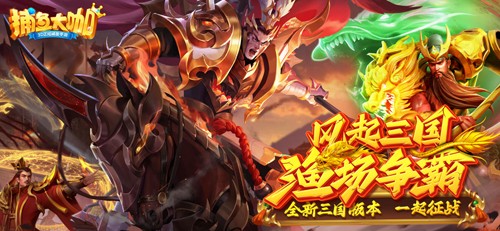 捕鱼大咖百度手机版