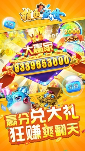 捕鱼盛世嘉年华旧版