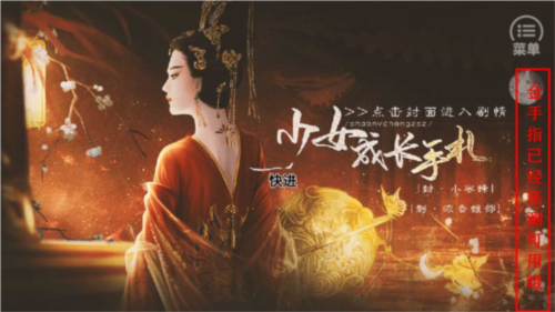 少女成长手札2023清软最新版宣传图