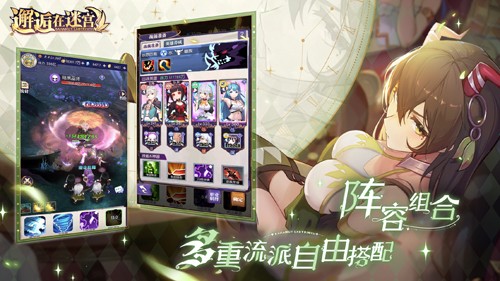 邂逅在迷宫图片