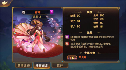 放开那三国2无限元宝版15