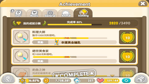 料理狼获得方法配图2