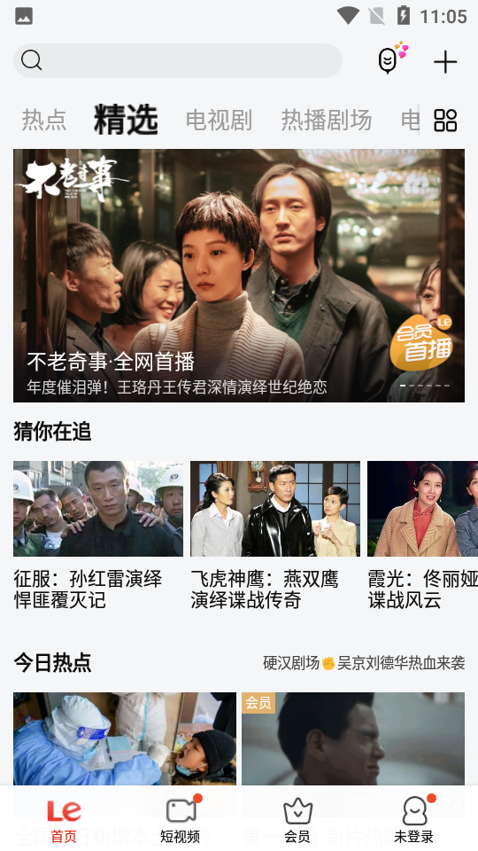 乐视视频免费版