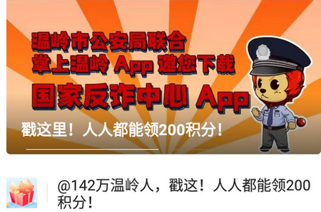 掌上温岭最新版