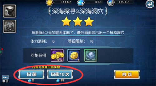 奥特曼英雄归来扫荡功能1