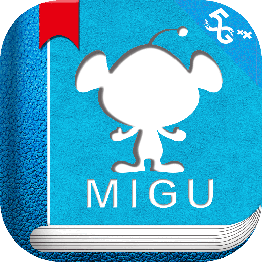 咪咕阅读客户端