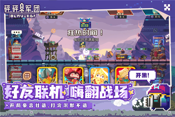 砰砰军团小米版