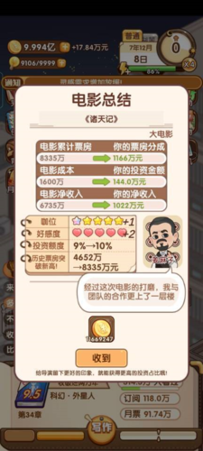 小说家模拟2最新破解版2025游戏截图10