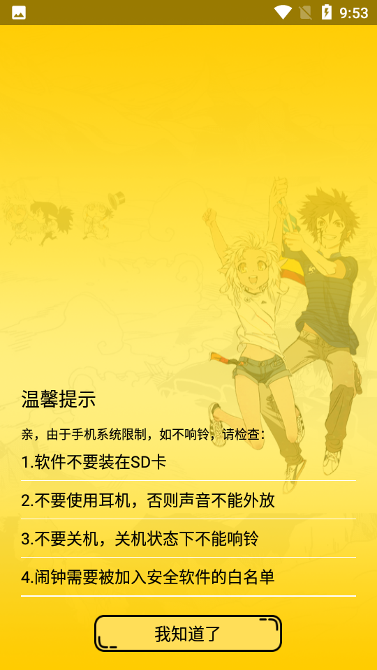 二次元闹钟中文版